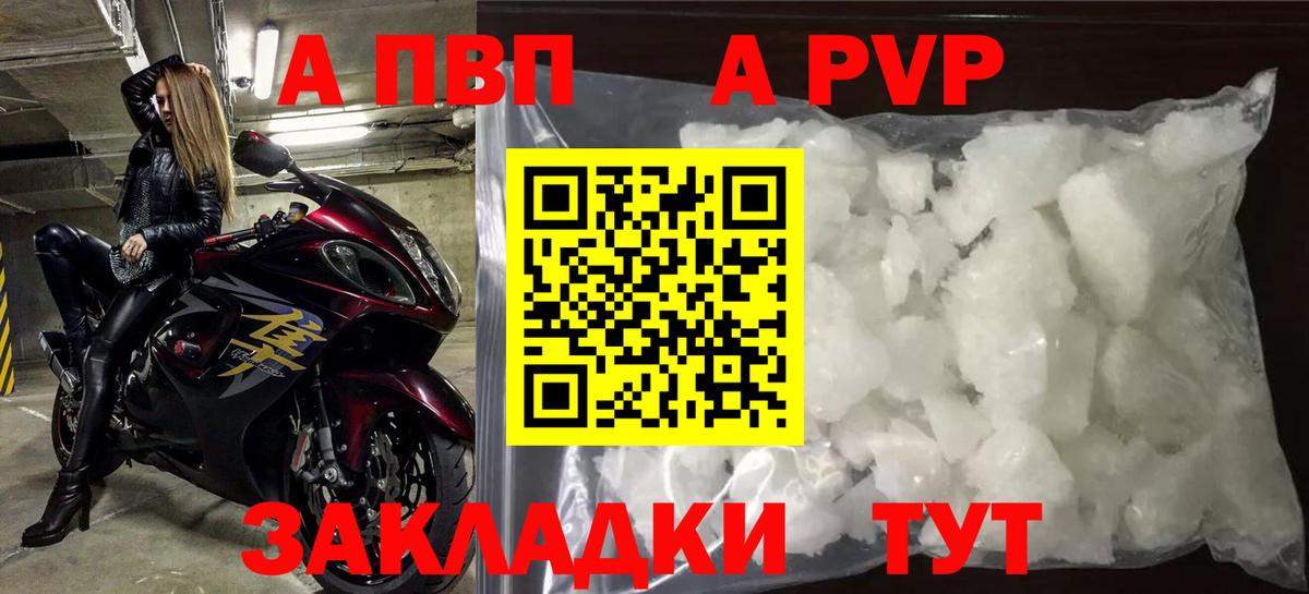 A PVP мука  Вход с VPN  Ставрополь  APVP Crystall  A PVP СК 
