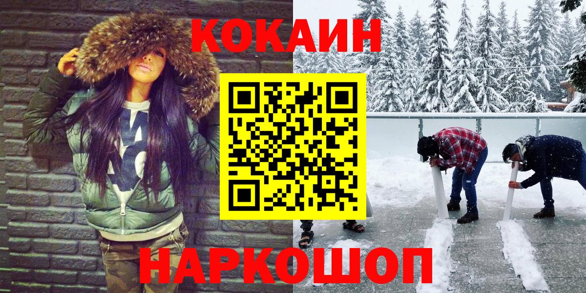 Cocaine Эквадор  Вход с VPN  Кокаин 99%  Ставрополь 