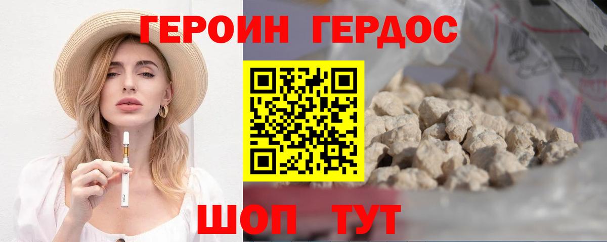 ГЕРОИН  Вход с VPN  Ставрополь  Героин герыч 