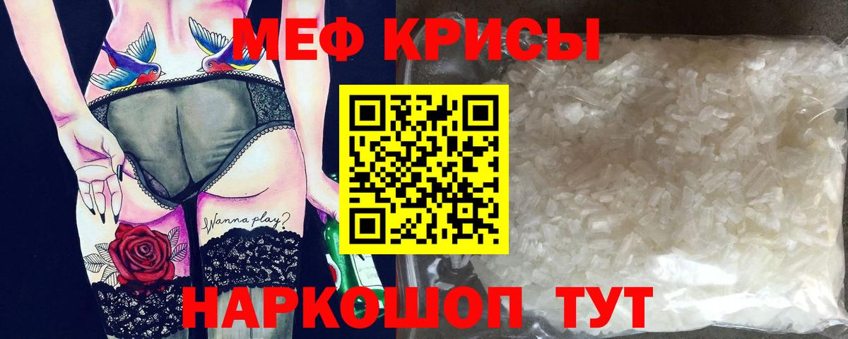 Мефедрон Ставрополь