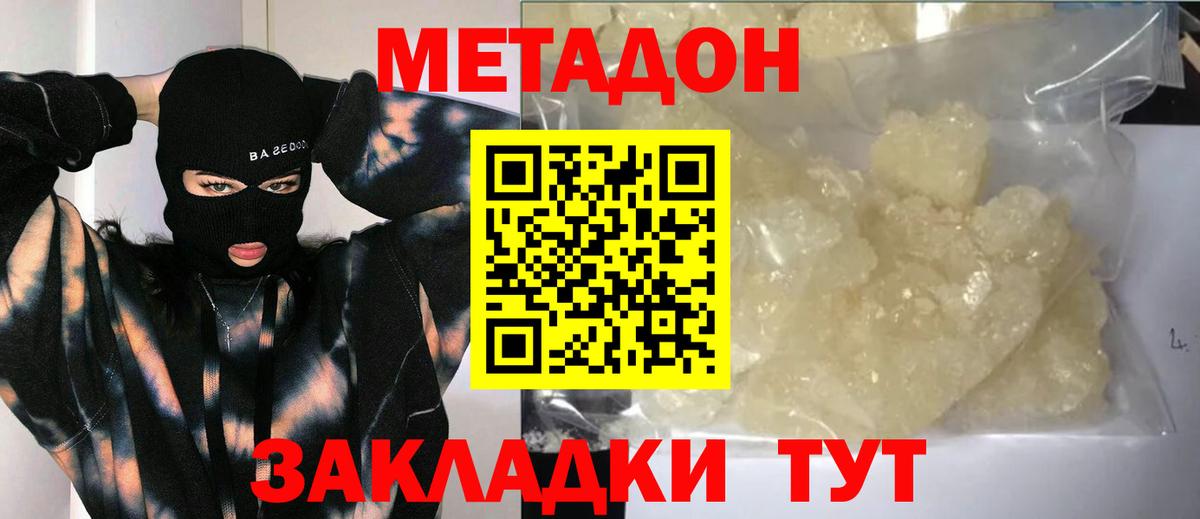 Метадон methadone Ставрополь