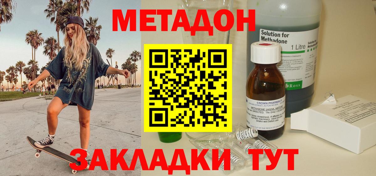 Ставрополь  Метадон кристалл  Вход с VPN 