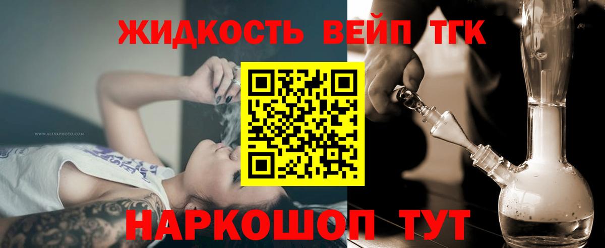 ТГК вейп с тгк Ставрополь